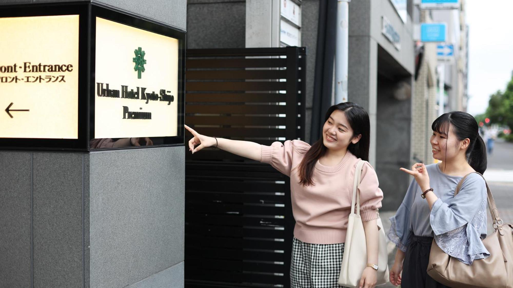 ホテル アーバンホテル京都四条プレミアム 京都市